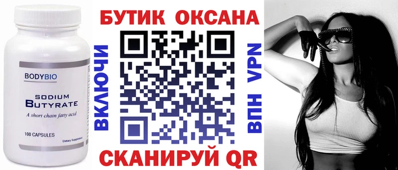 БУТИРАТ 99%  Рыбное 